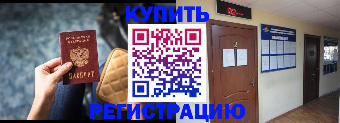 прописка 2025 в Сланцах