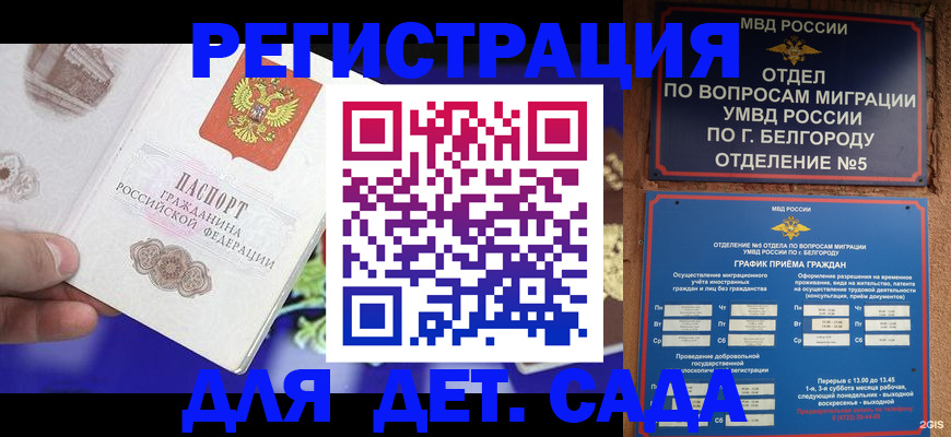 прописка ребенка в Сланцах