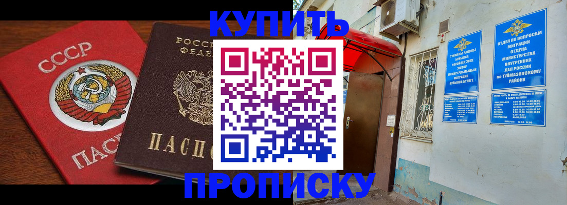 временная прописка в Сланцах